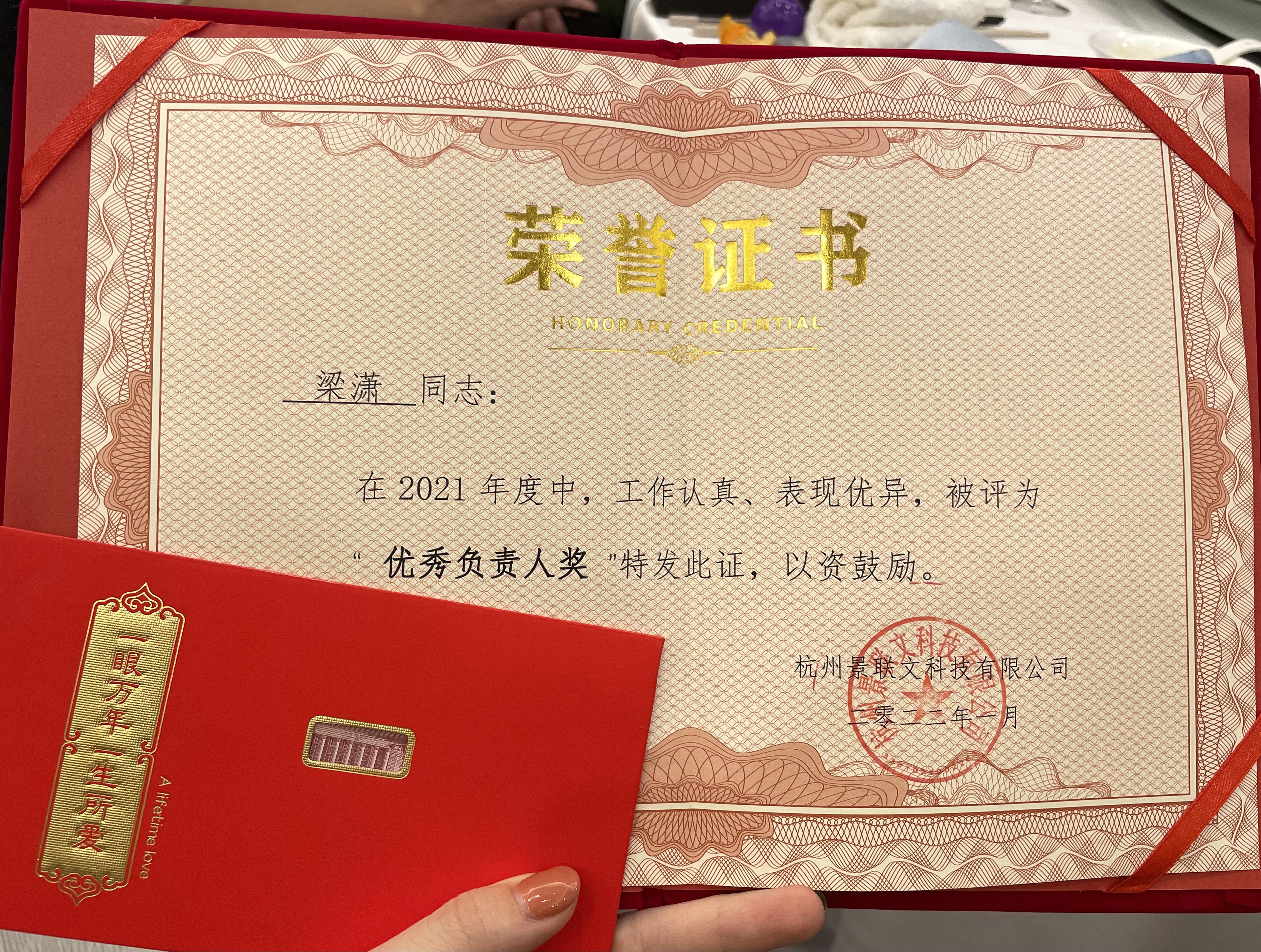 连续获得优秀员工与优秀负责人